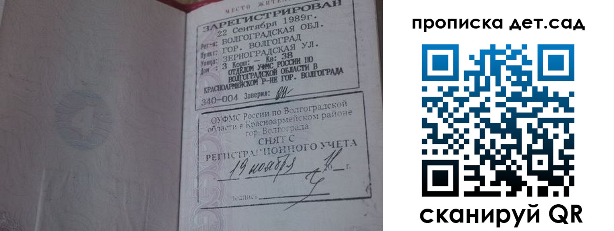 временная регистрация законно в Севастополе