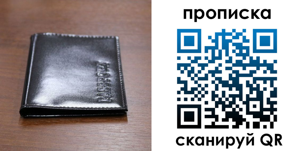 временная регистрация в квартире в Севастополе
