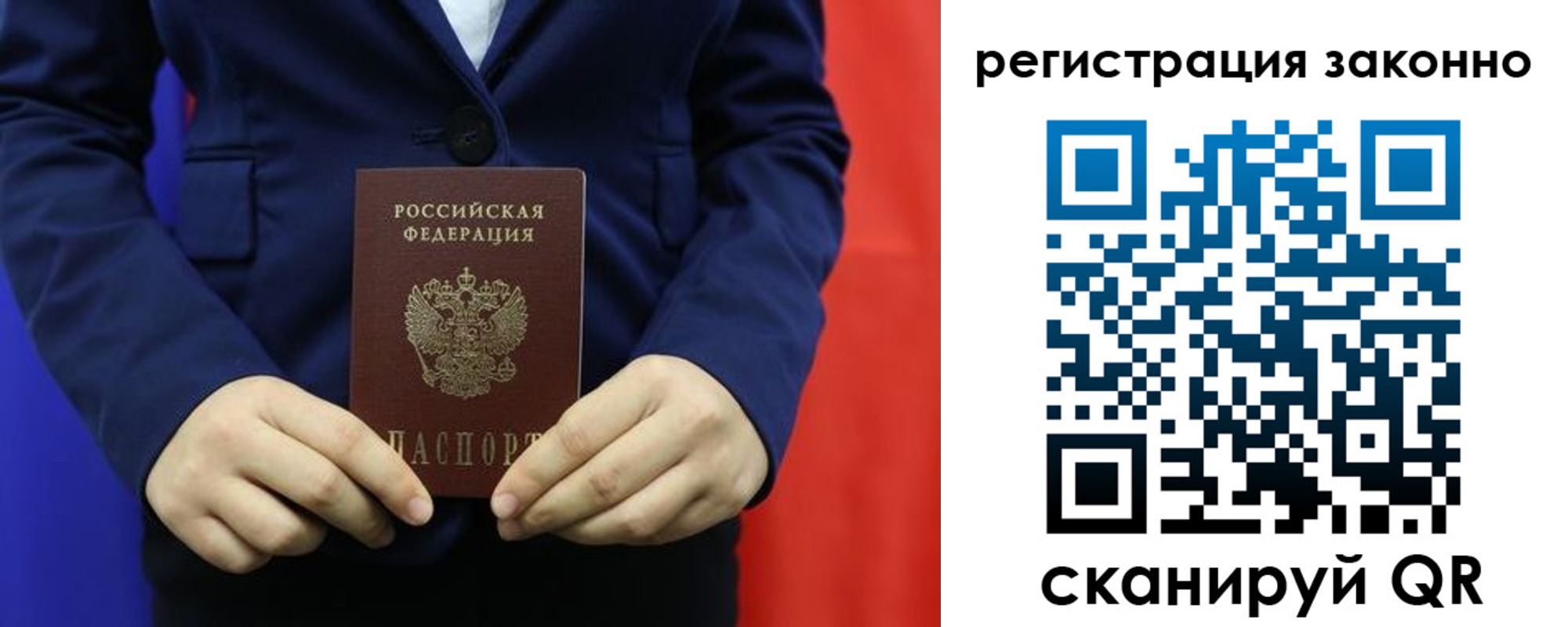 временная регистрация в Севастополе