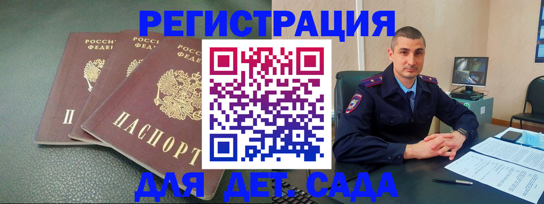 регистрация для дет. сада в Севастополе